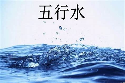 命里缺水